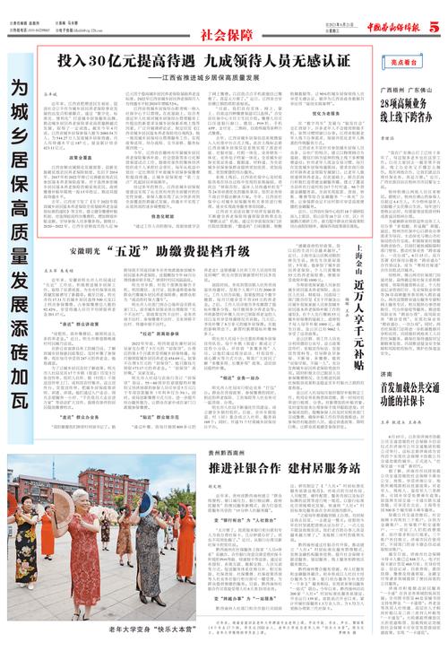 【中国劳动保障报】投入30亿元提高待遇九成领待人员
